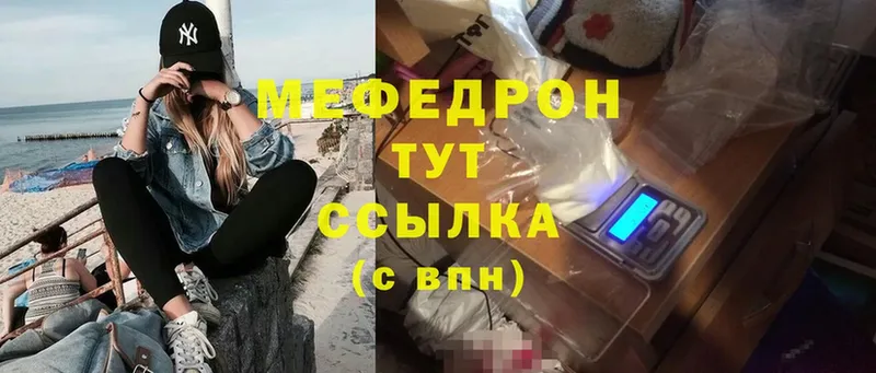 МЯУ-МЯУ mephedrone  где продают   Боготол 